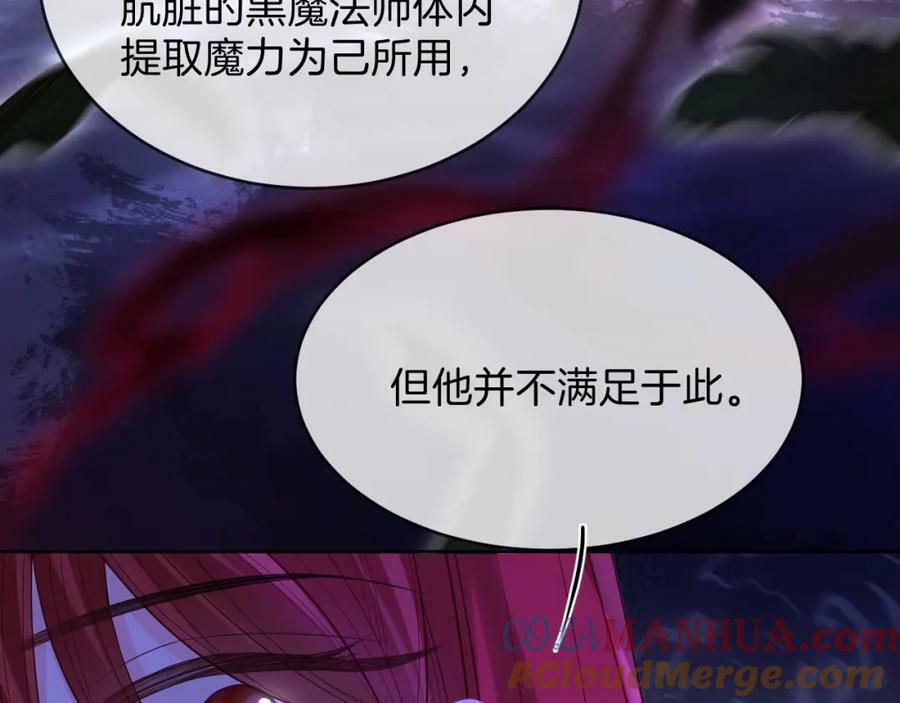 黑化公爵攻略计划免费漫画,第46话 巨变1图