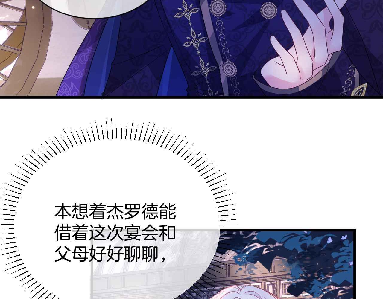 黑化公爵攻略计划免费漫画,第28话 真相1图