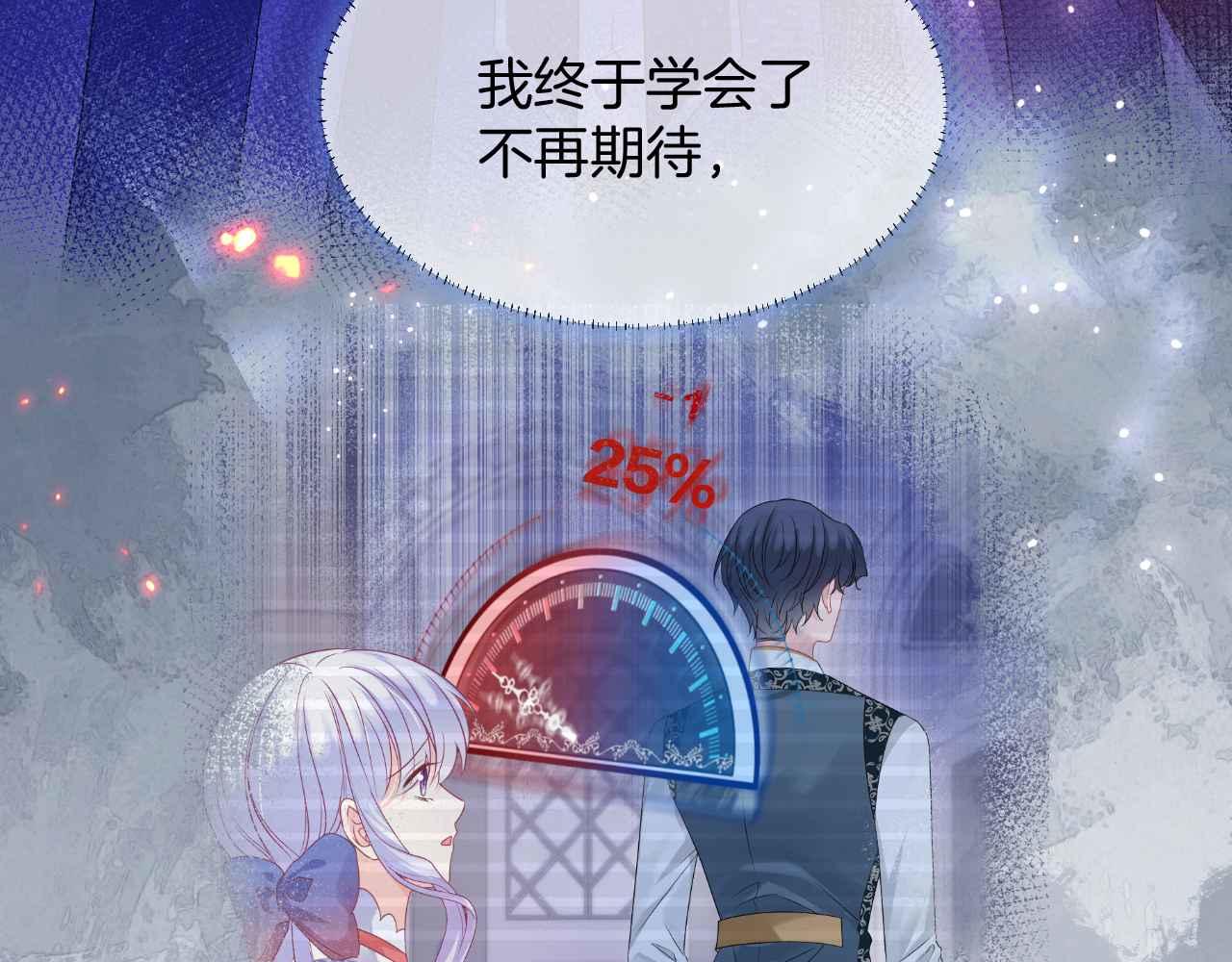 黑化公爵攻略计划免费漫画,第30话 寂寞2图