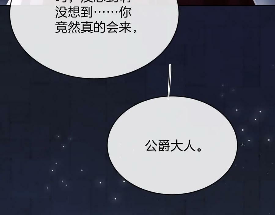 黑化公爵攻略计划免费漫画,第46话 巨变2图