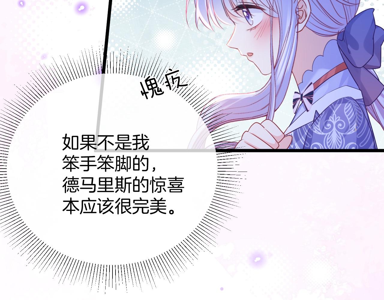 黑化公爵攻略计划免费漫画,第32话 心意2图