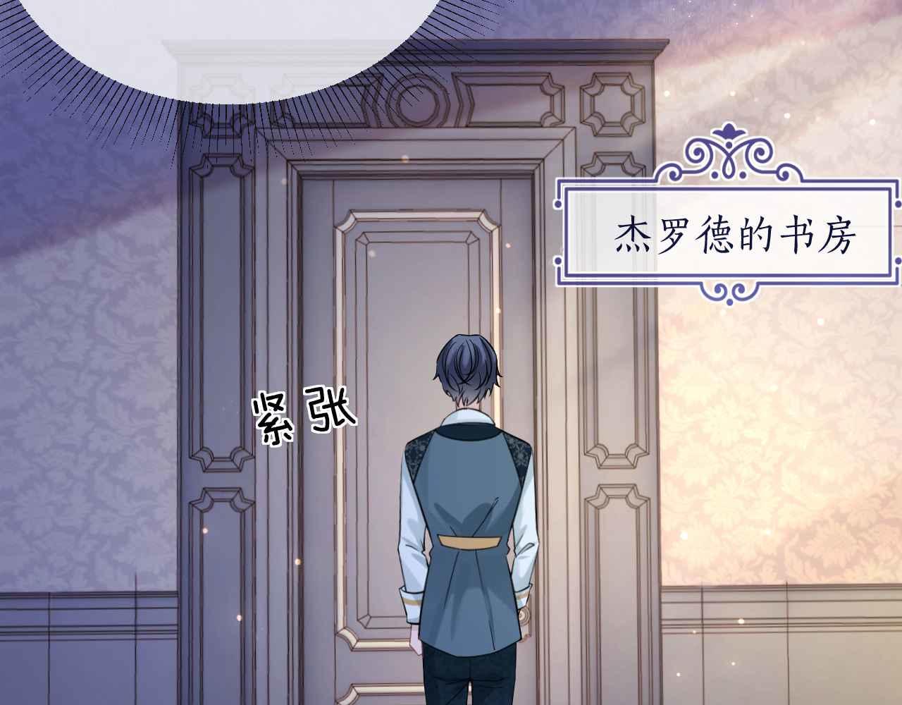 黑化公爵攻略计划免费漫画,第31话 礼物2图