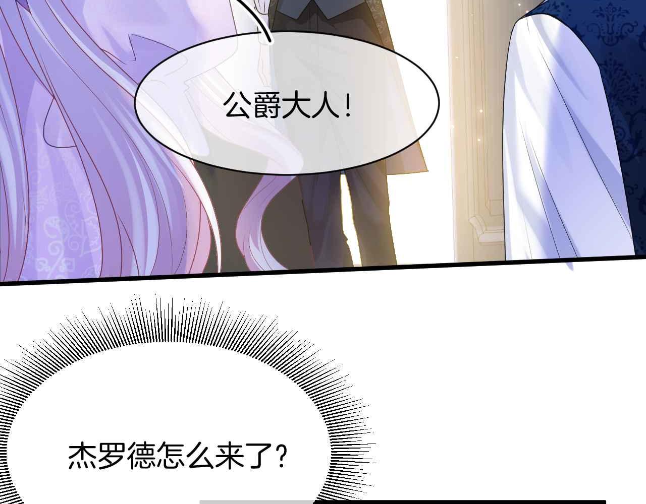 黑化公爵攻略计划免费漫画,第20话 留在我身边1图