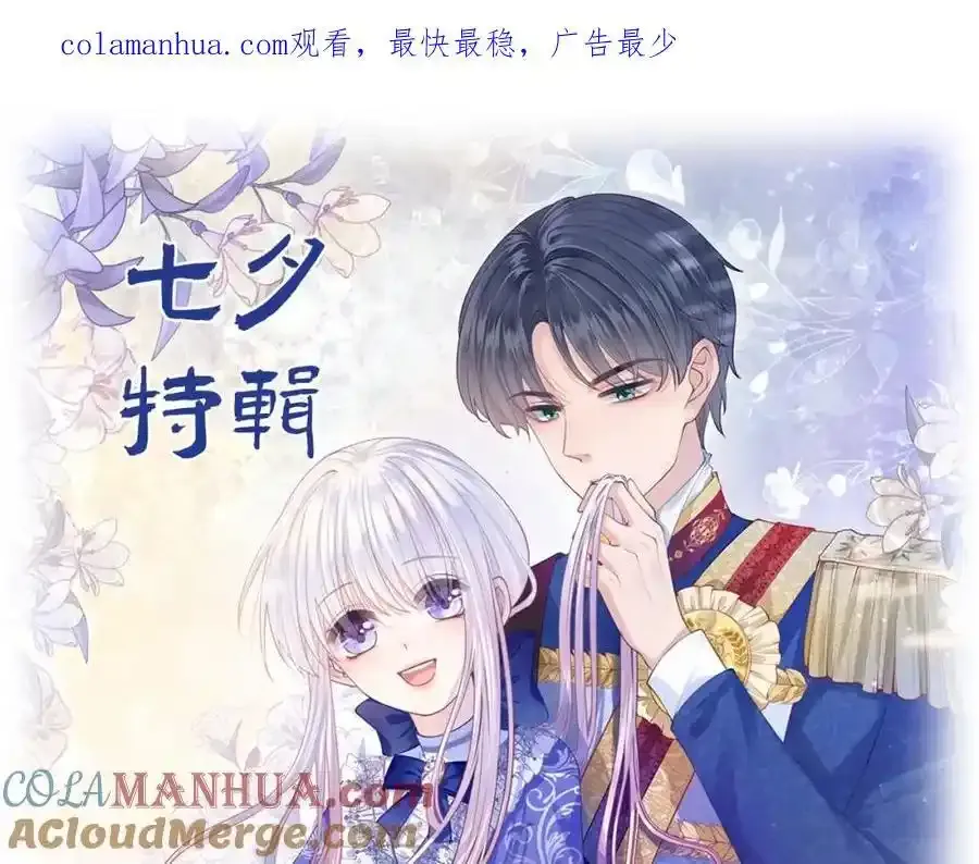 黑化公爵攻略计划免费漫画,七夕返场福利来啦~1图