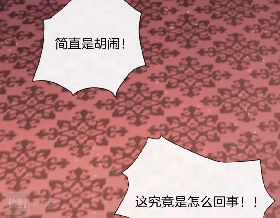 黑化公爵攻略计划免费漫画,第43话 制裁2图