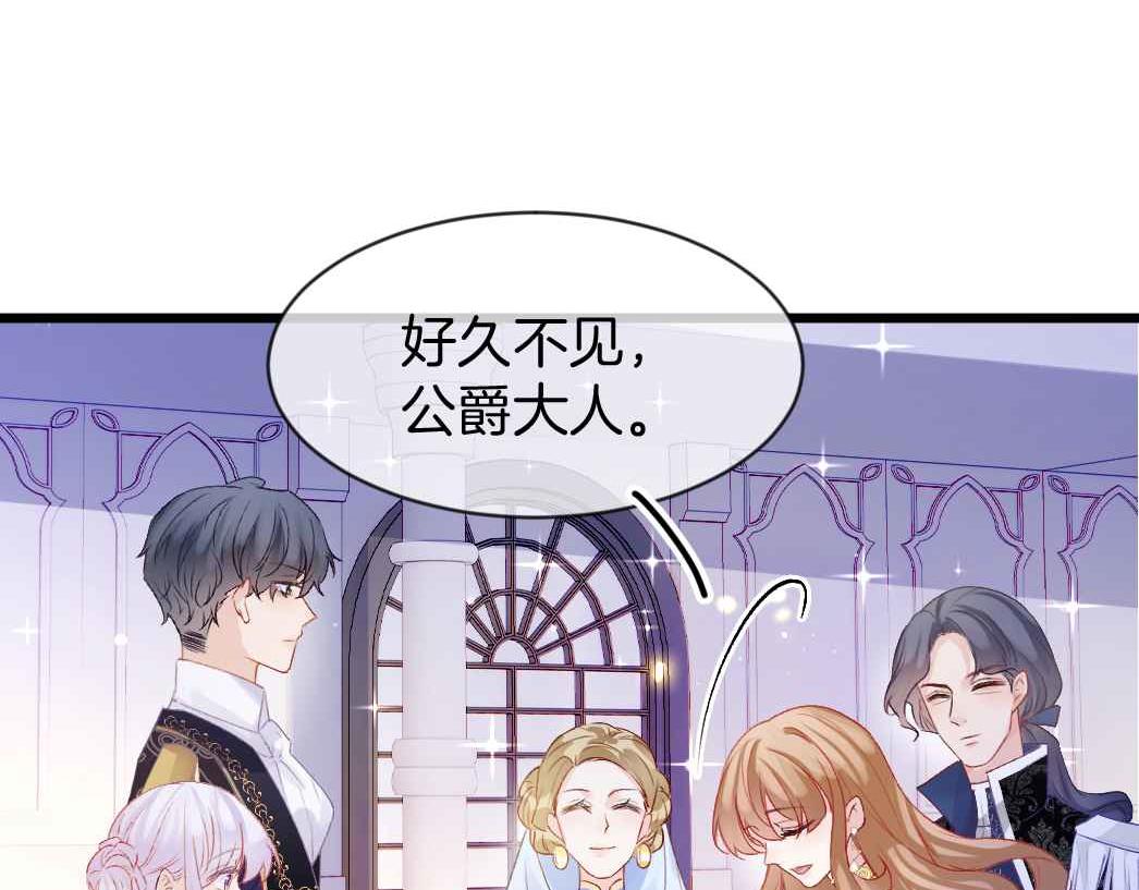 黑化公爵攻略计划免费漫画,第25话 助攻2图