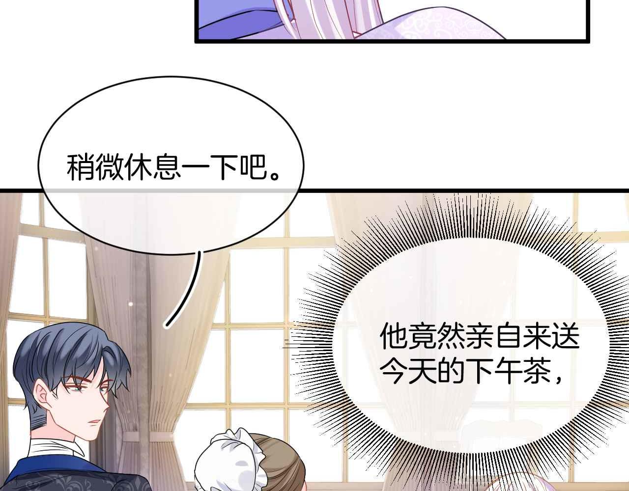 黑化公爵攻略计划免费漫画,第20话 留在我身边1图