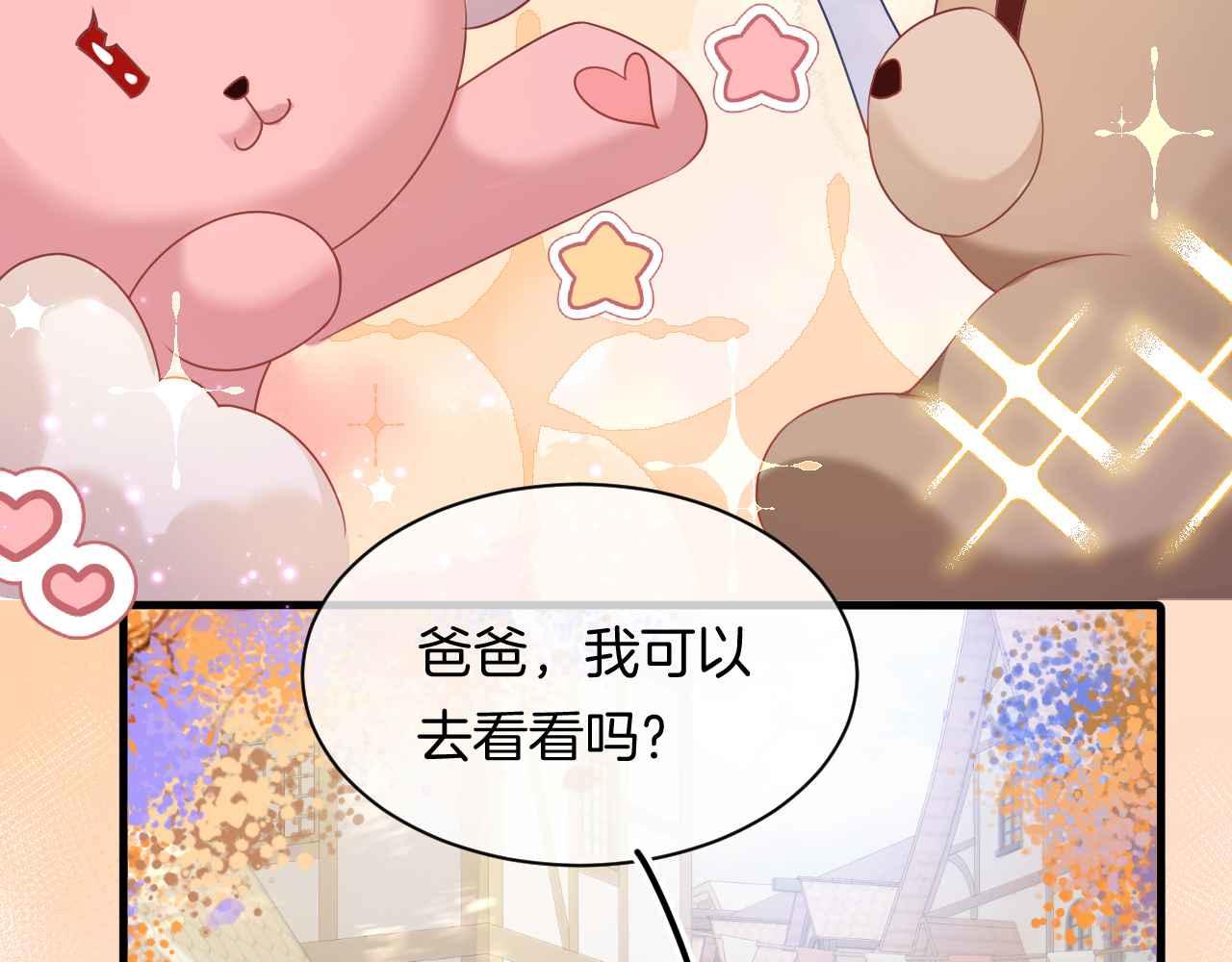 黑化公爵攻略计划免费漫画,第9话 黑化公爵主动吃糖2图