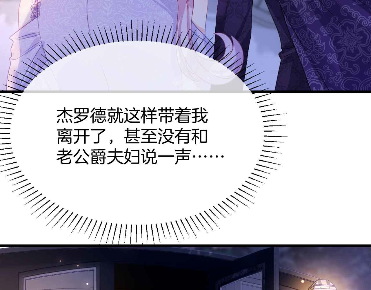 黑化公爵攻略计划免费漫画,第28话 真相1图