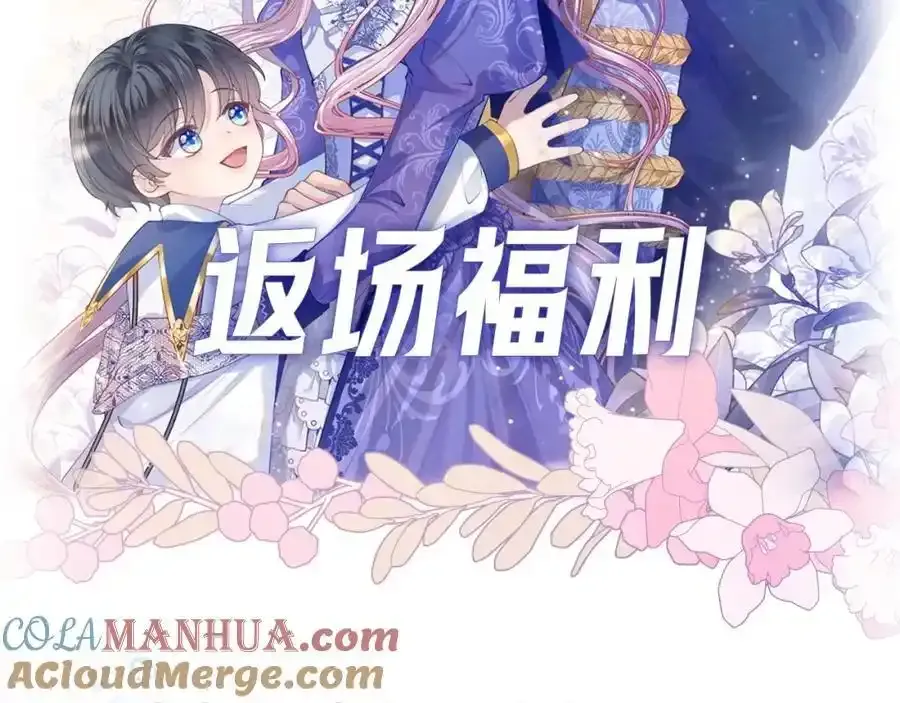 黑化公爵攻略计划免费漫画,七夕返场福利来啦~2图