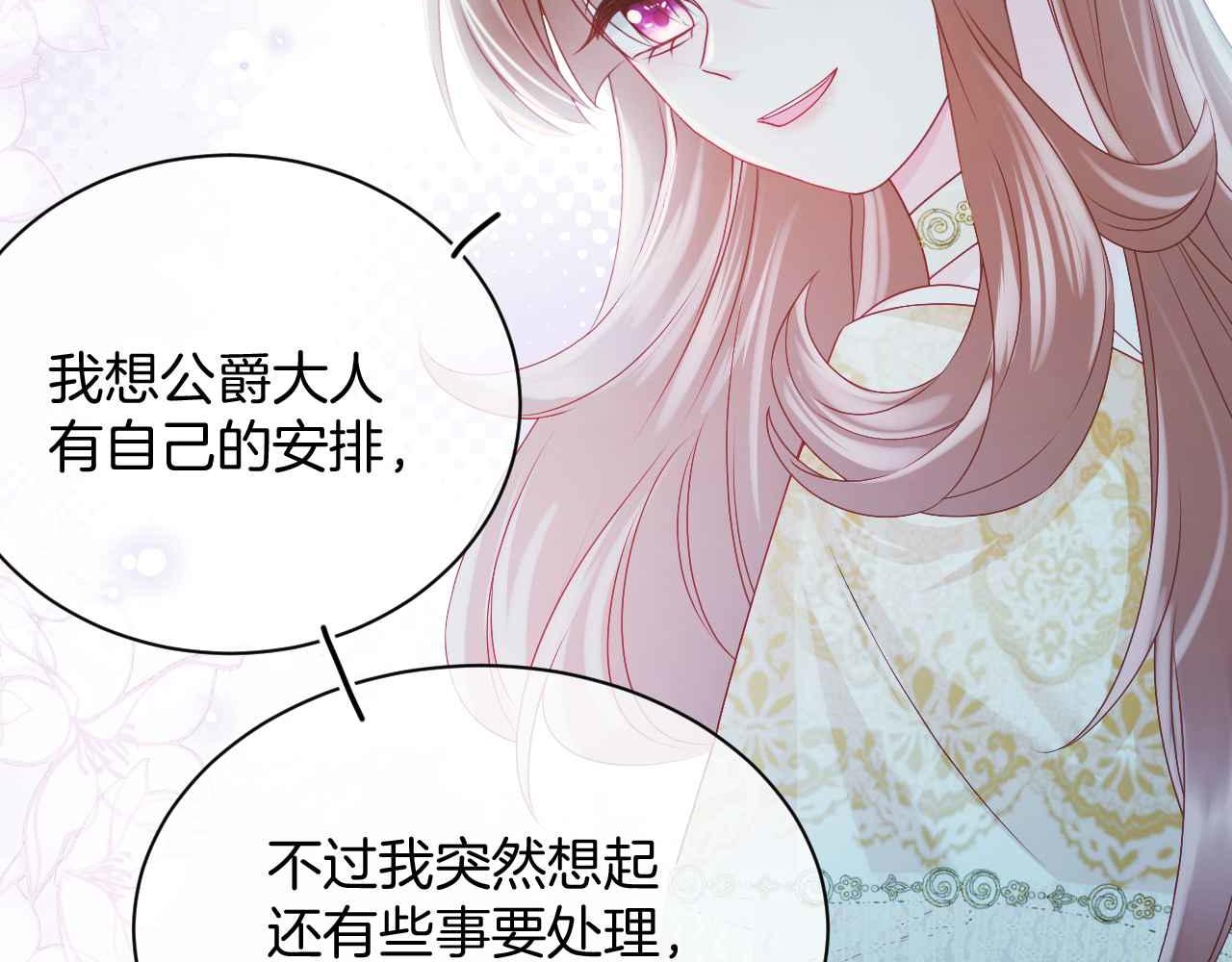 黑化公爵攻略计划免费漫画,第27话 紧拥1图