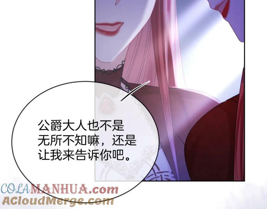黑化公爵攻略计划免费漫画,第46话 巨变1图