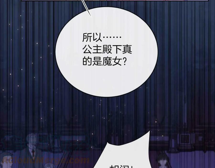 黑化公爵攻略计划免费漫画,第43话 制裁1图