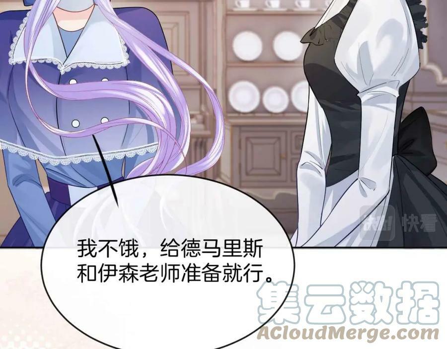 黑化公爵攻略计划免费漫画,第41话 左拥右抱1图