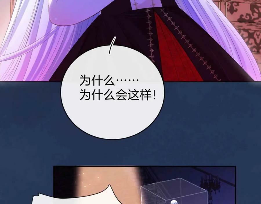 黑化公爵攻略计划免费漫画,第43话 制裁1图