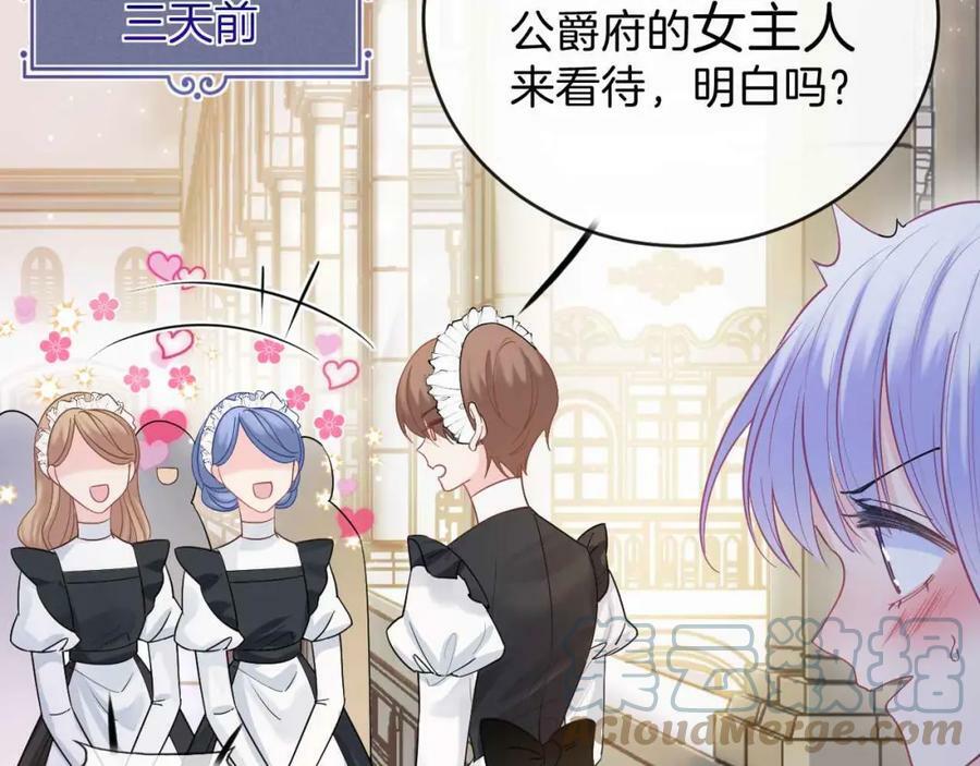 黑化公爵攻略手册全文免费阅读漫画,第41话 左拥右抱1图