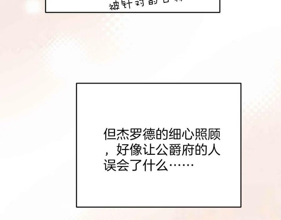 黑化公爵攻略计划免费漫画,第41话 左拥右抱1图