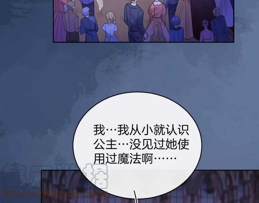 黑化公爵攻略计划免费漫画,第43话 制裁1图