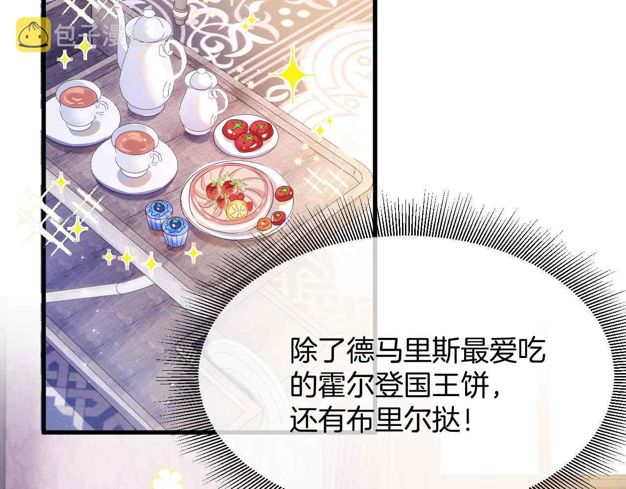 黑化公爵攻略计划免费漫画,第20话 留在我身边1图