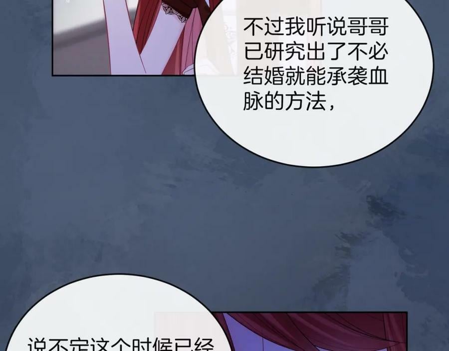黑化公爵攻略计划免费漫画,第46话 巨变1图