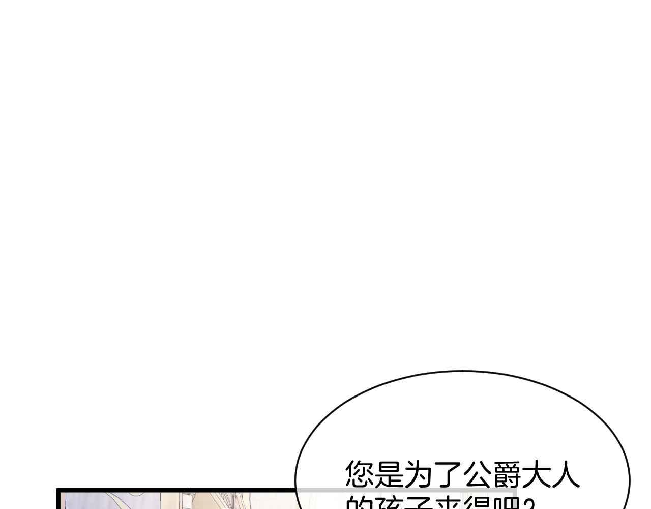 黑化公爵攻略计划免费漫画,第11话 成功率清零？！2图