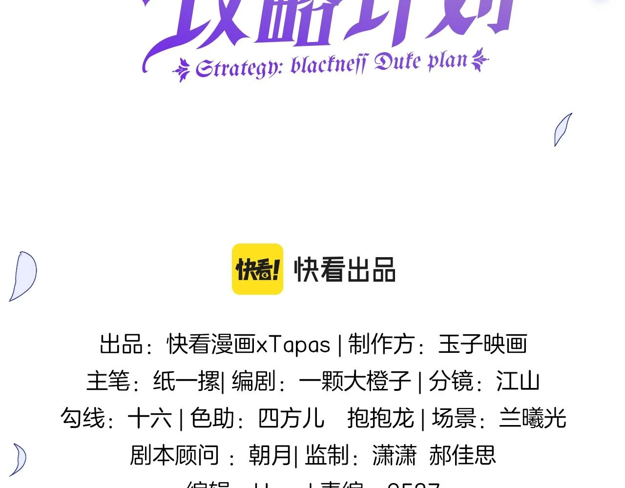 黑化公爵攻略计划免费漫画,第39话 哄他2图