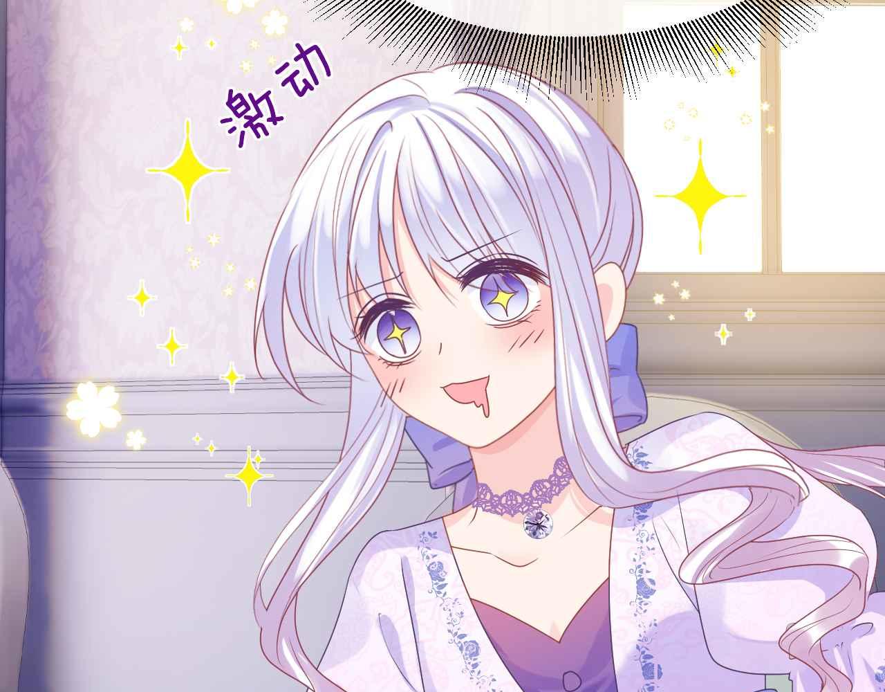 黑化公爵攻略计划免费漫画,第20话 留在我身边2图