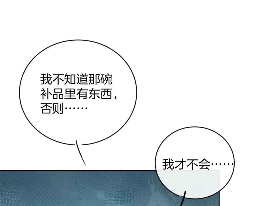 黑化公爵攻略计划漫画,第42话 魔女2图