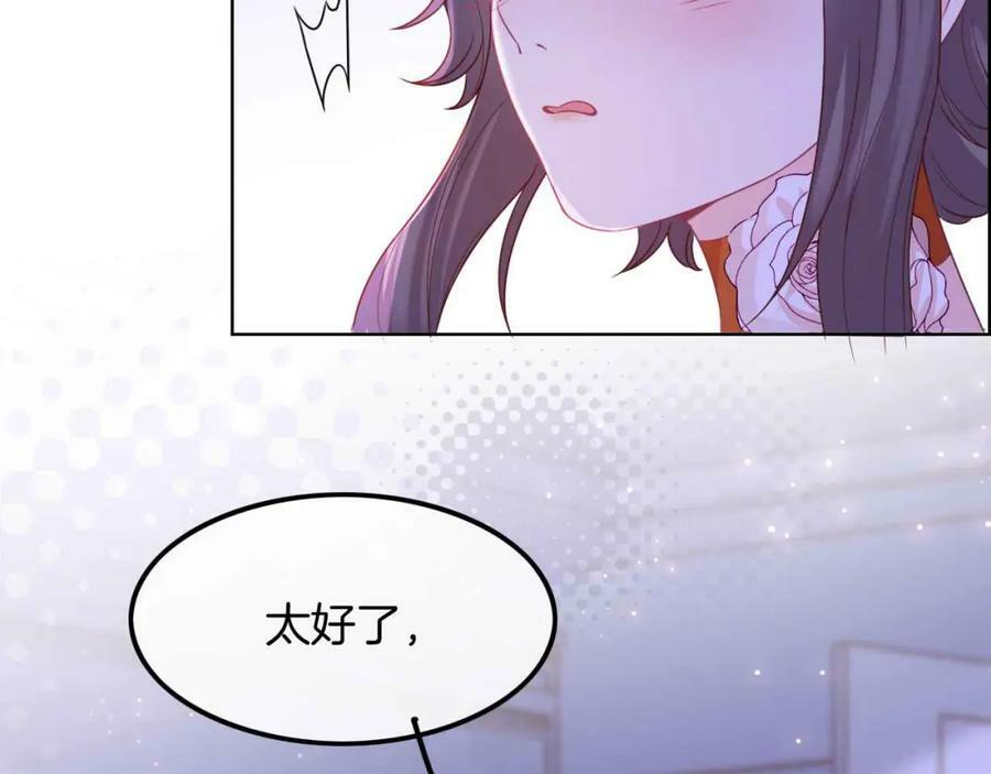 黑化公爵攻略计划免费漫画,第44话 离开2图