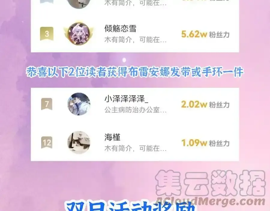 黑化公爵攻略计划免费漫画,布雷安娜的请假条（内含福利）1图