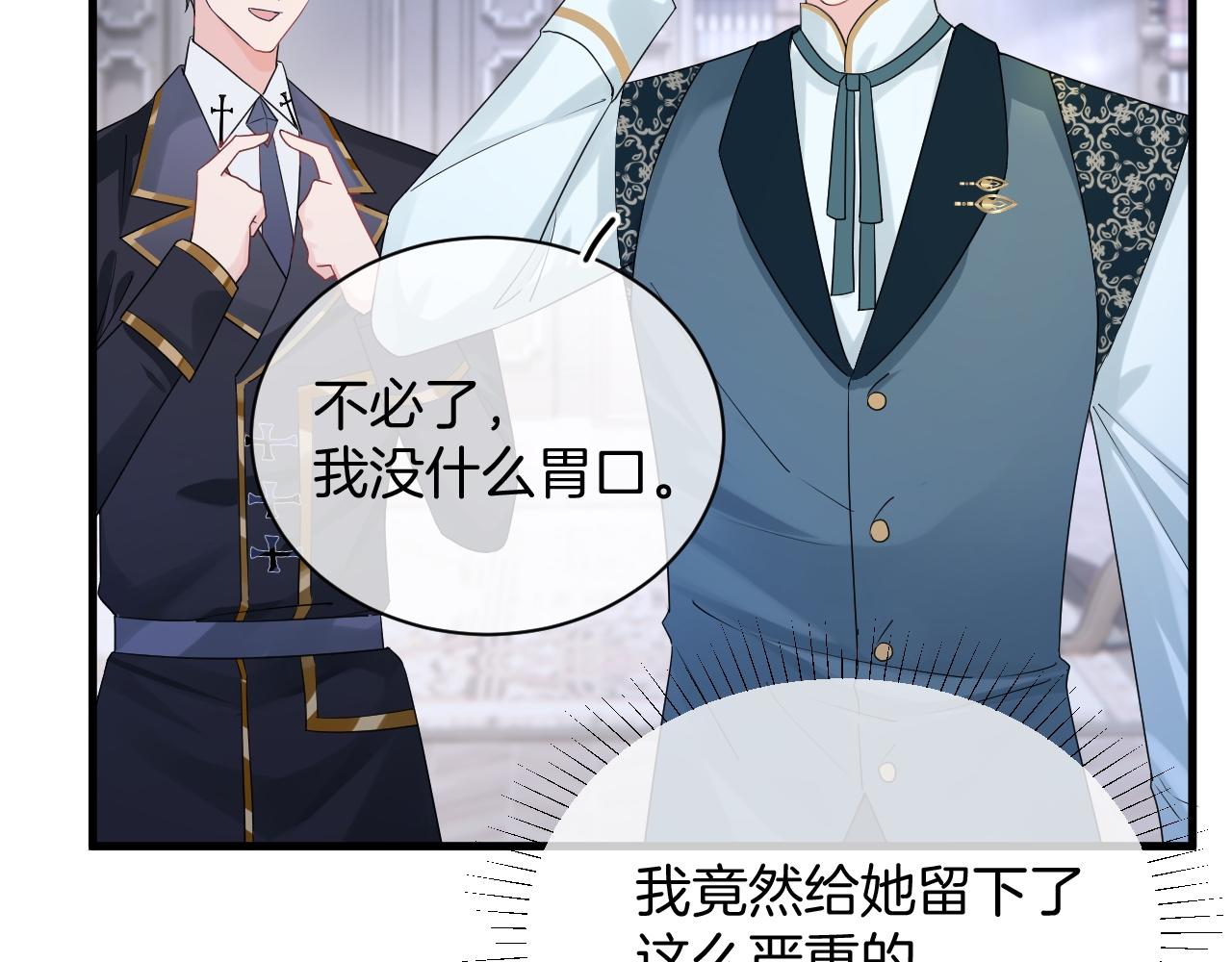 黑化公爵攻略计划免费漫画,第30话 寂寞2图