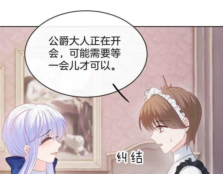黑化公爵攻略计划免费漫画,第41话 左拥右抱2图