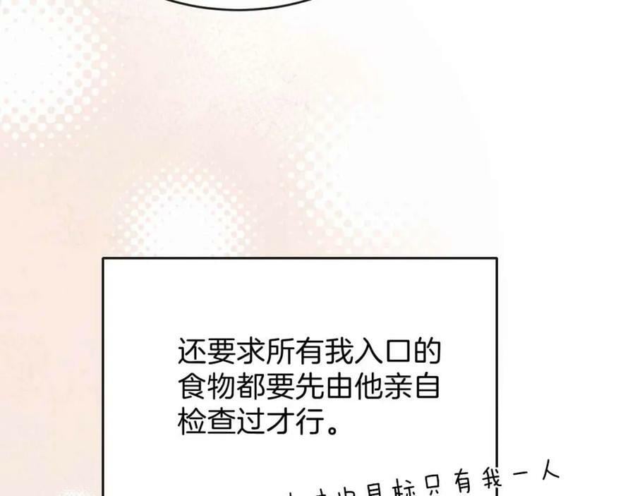黑化公爵攻略计划免费漫画,第41话 左拥右抱2图