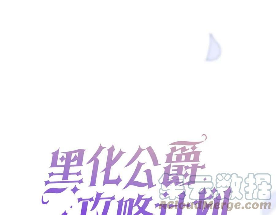 黑化公爵攻略计划漫画,第43话 制裁1图