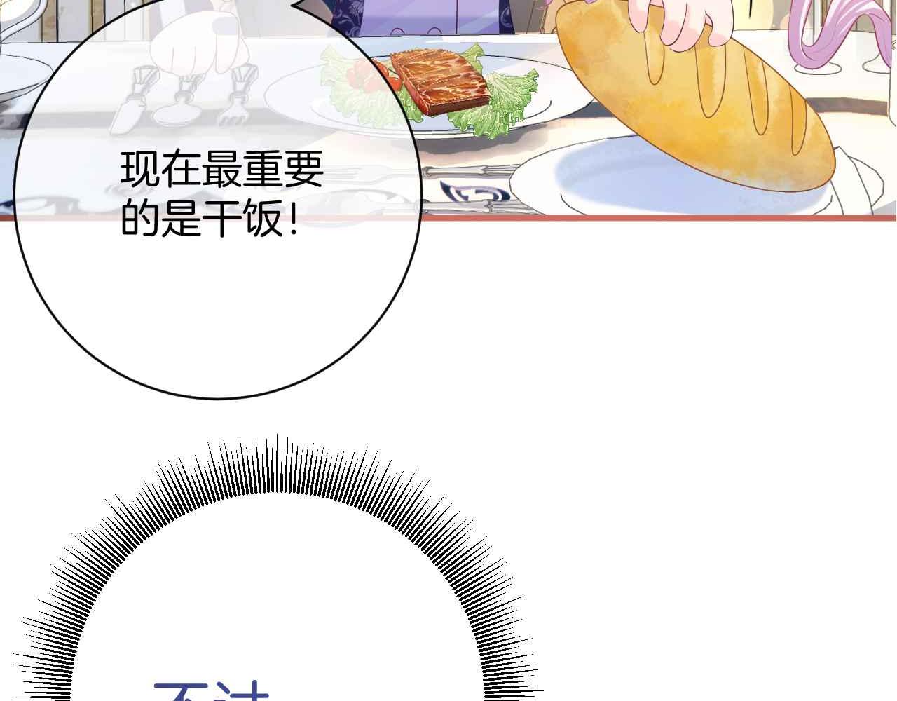 黑化公爵攻略计划免费漫画,第7话 改变走向1图
