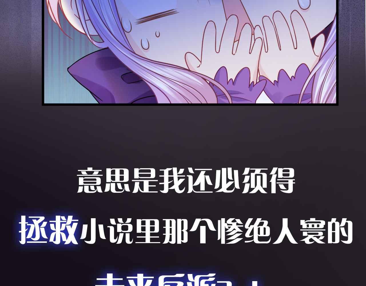 黑化公爵攻略计划免费漫画,序章 拯救反派需要几步？2图
