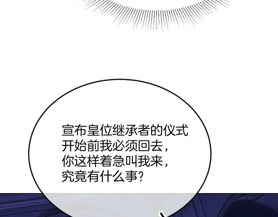 黑化公爵攻略计划漫画,第47话 实验2图