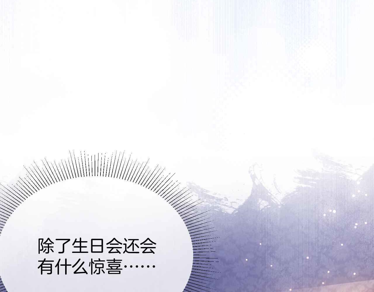 黑化公爵攻略计划免费漫画,第31话 礼物1图