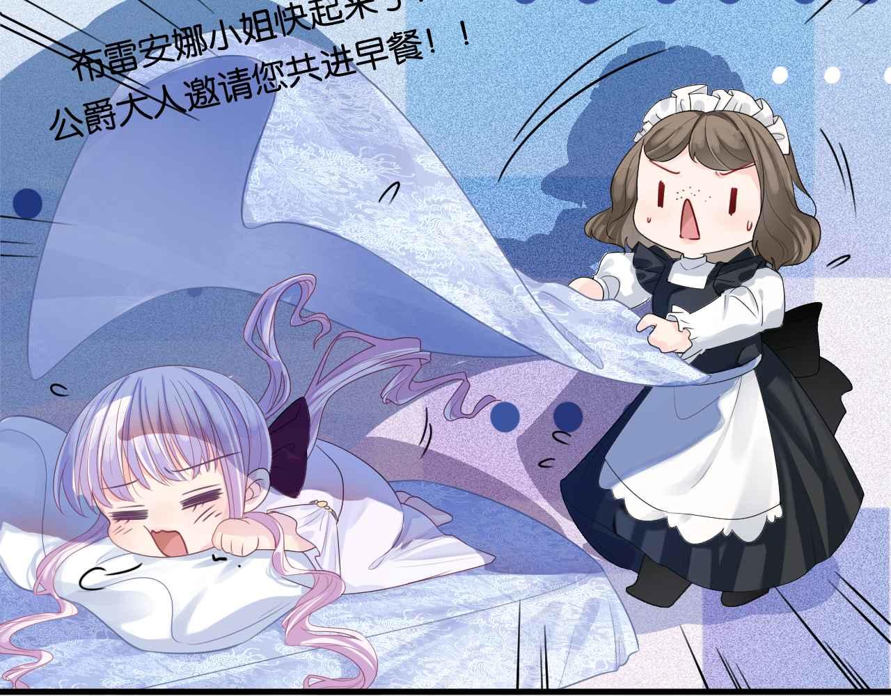 黑化公爵攻略计划免费漫画,第7话 改变走向2图