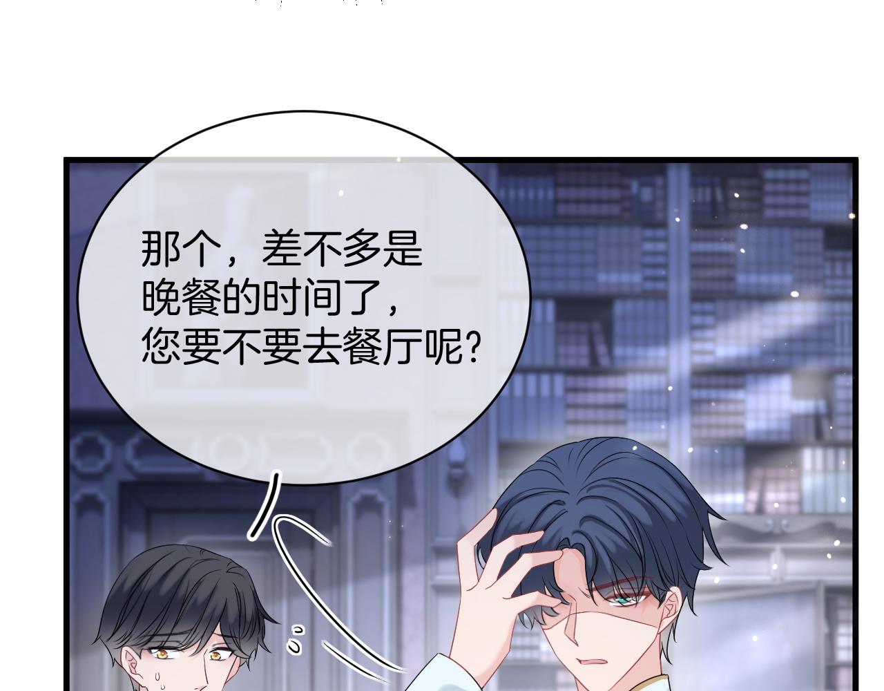 黑化公爵攻略计划免费漫画,第30话 寂寞1图