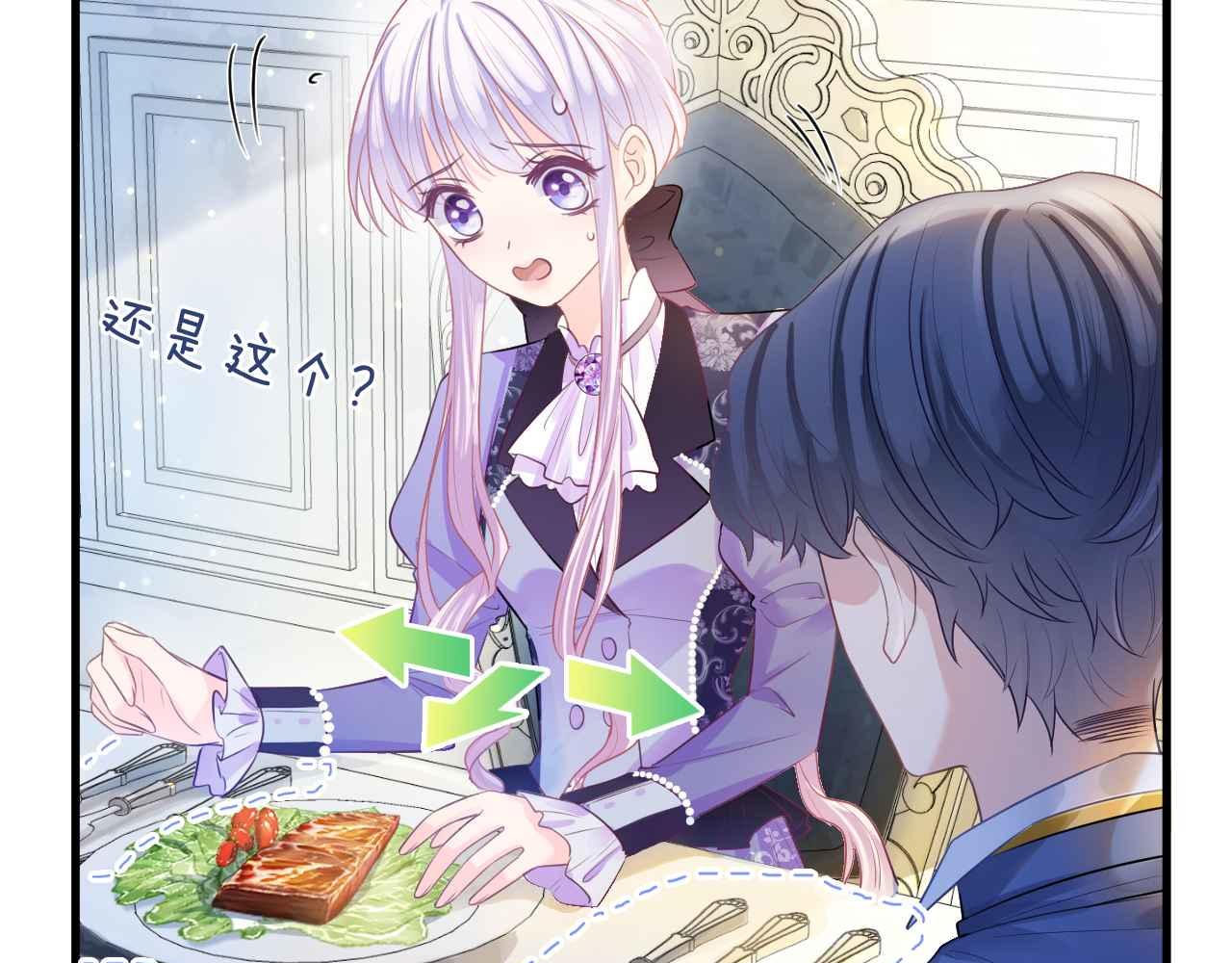 黑化公爵攻略计划免费漫画,第7话 改变走向2图