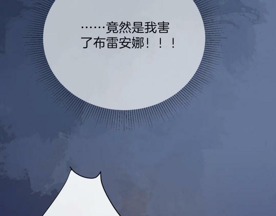 黑化公爵攻略计划免费漫画,第46话 巨变1图