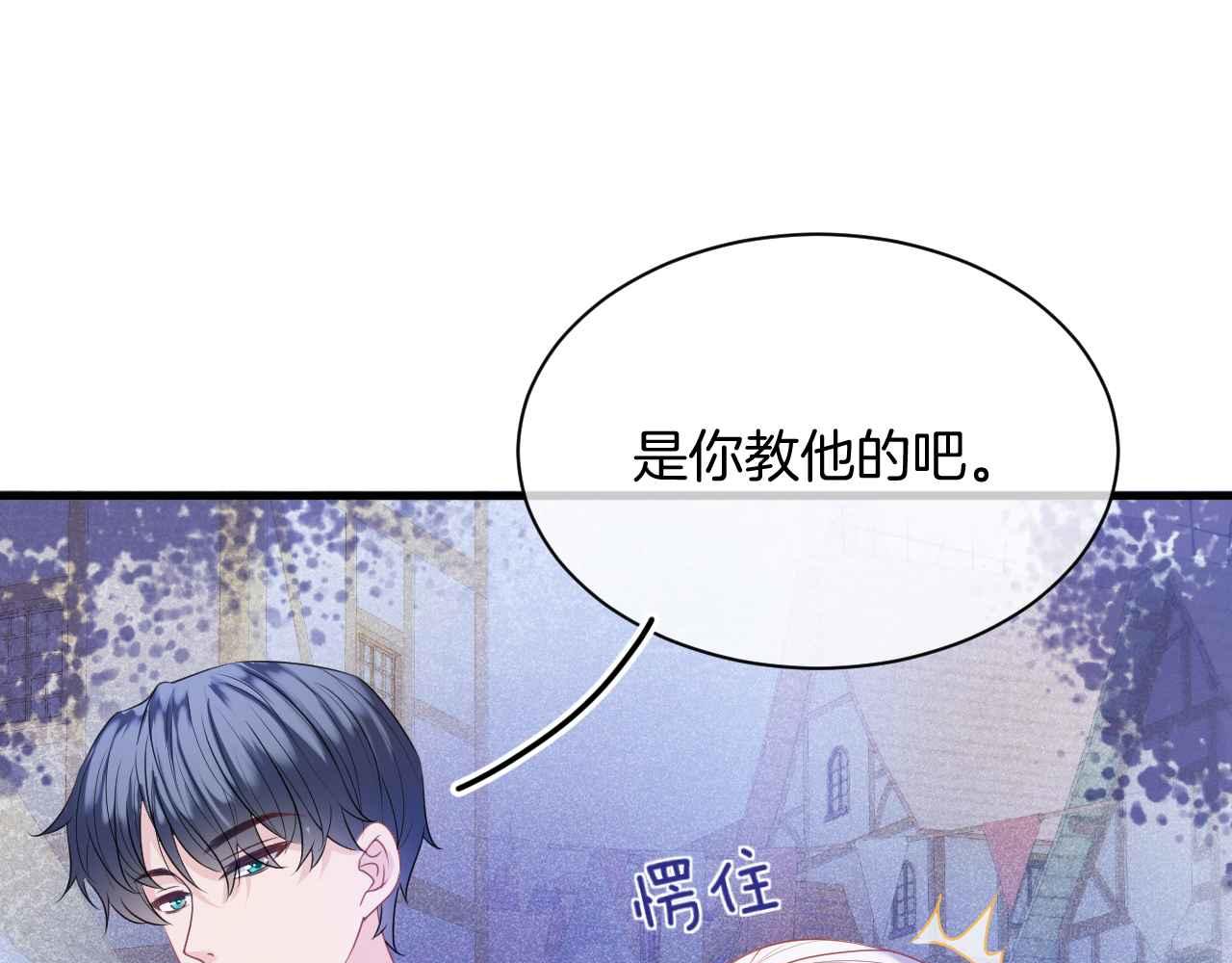 黑化公爵攻略计划漫画,第9话 黑化公爵主动吃糖2图