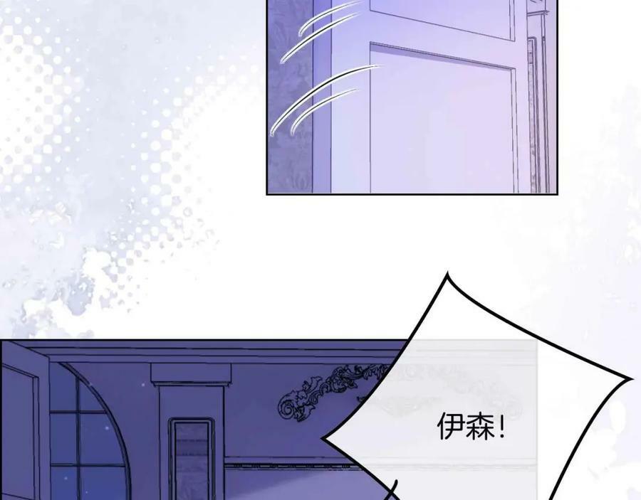 黑化公爵攻略计划免费漫画,第44话 离开2图