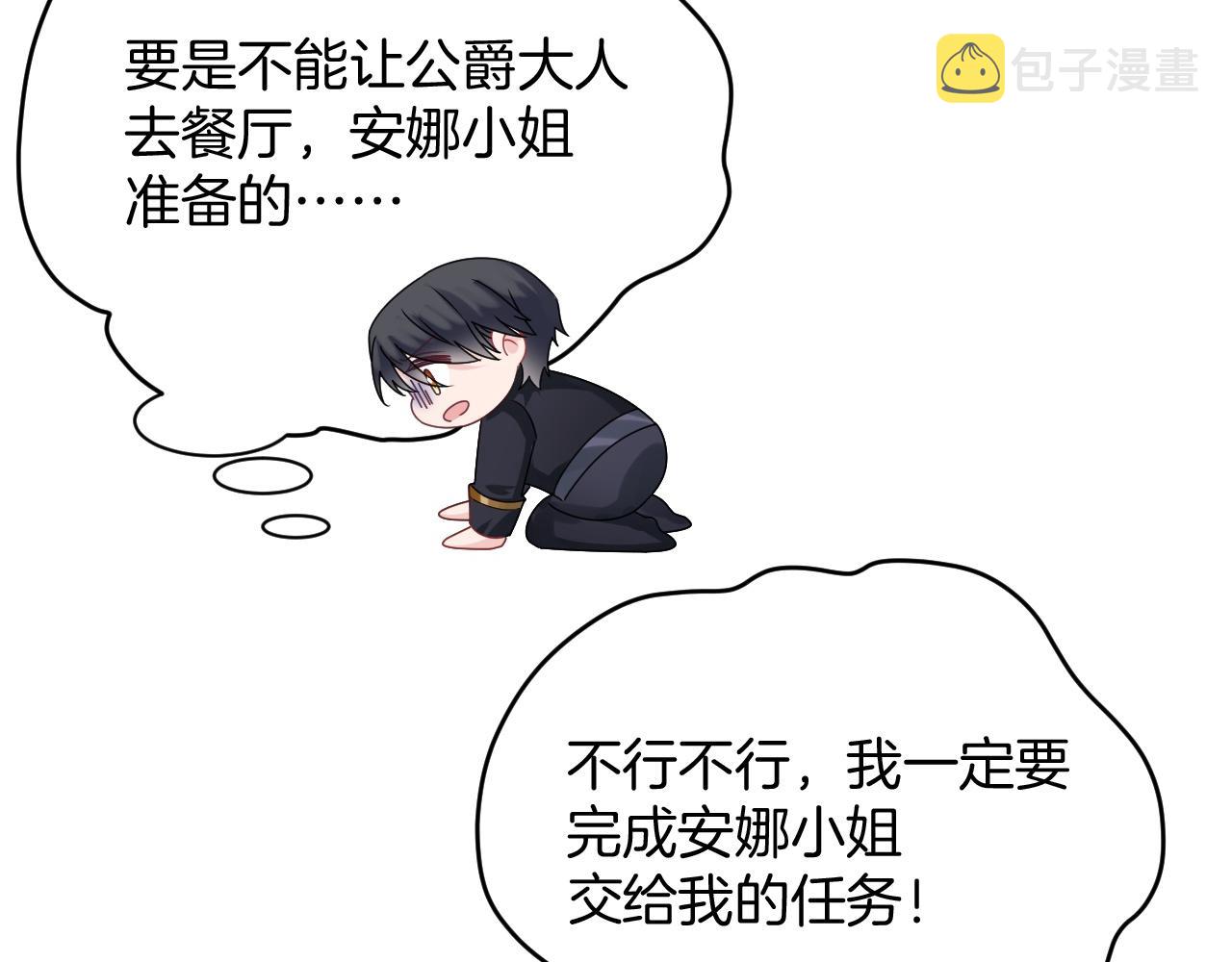 黑化公爵攻略计划免费漫画,第30话 寂寞2图