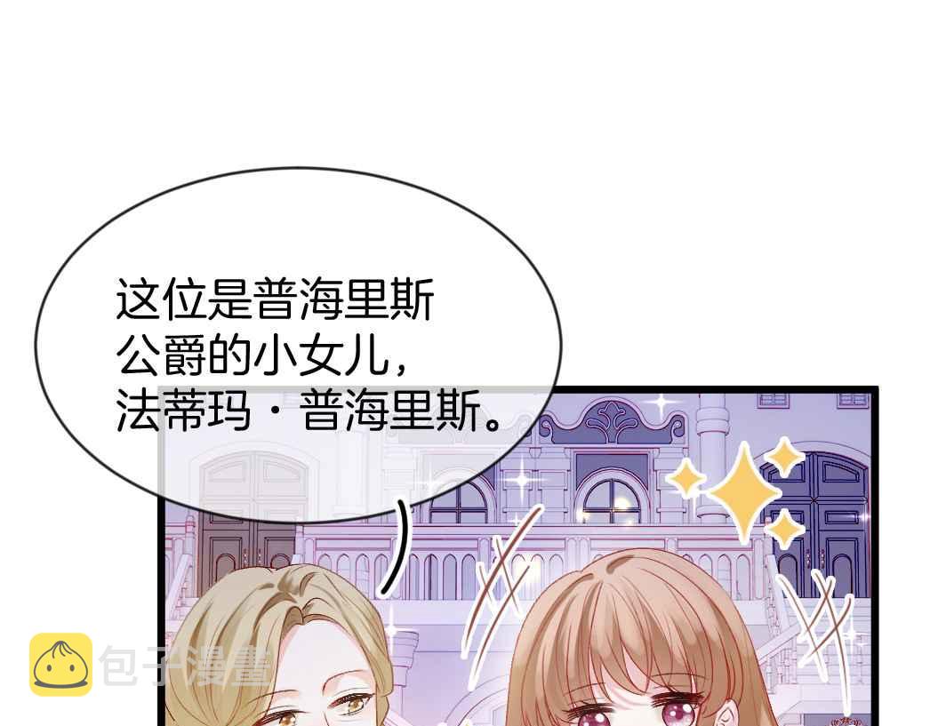 黑化公爵攻略计划免费漫画,第25话 助攻2图