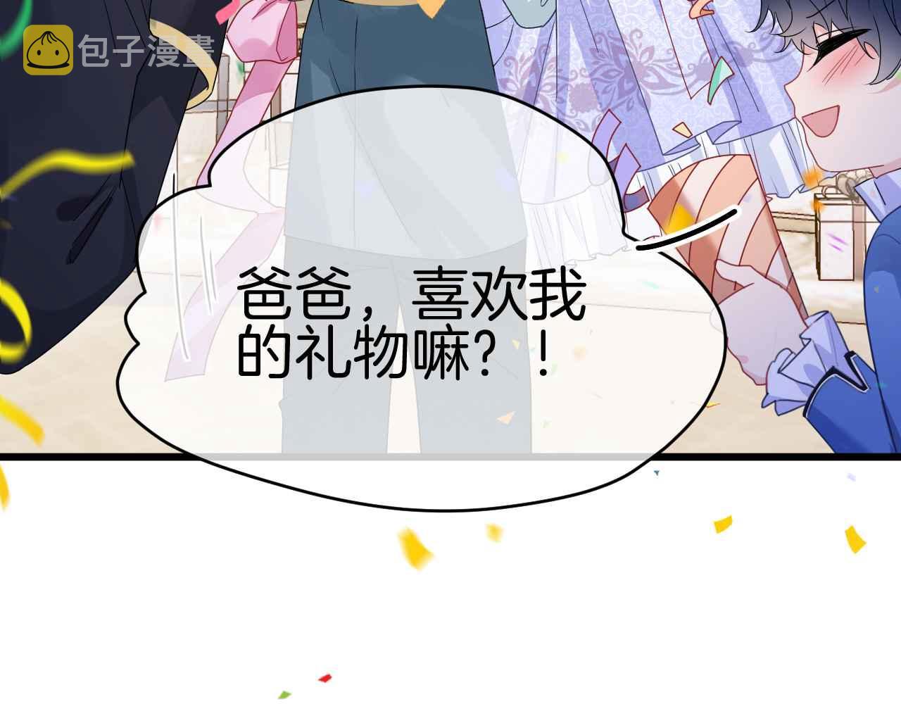 黑化公爵攻略计划免费漫画,第31话 礼物1图
