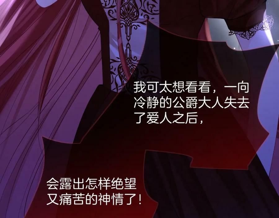 黑化公爵攻略计划免费漫画,第46话 巨变2图