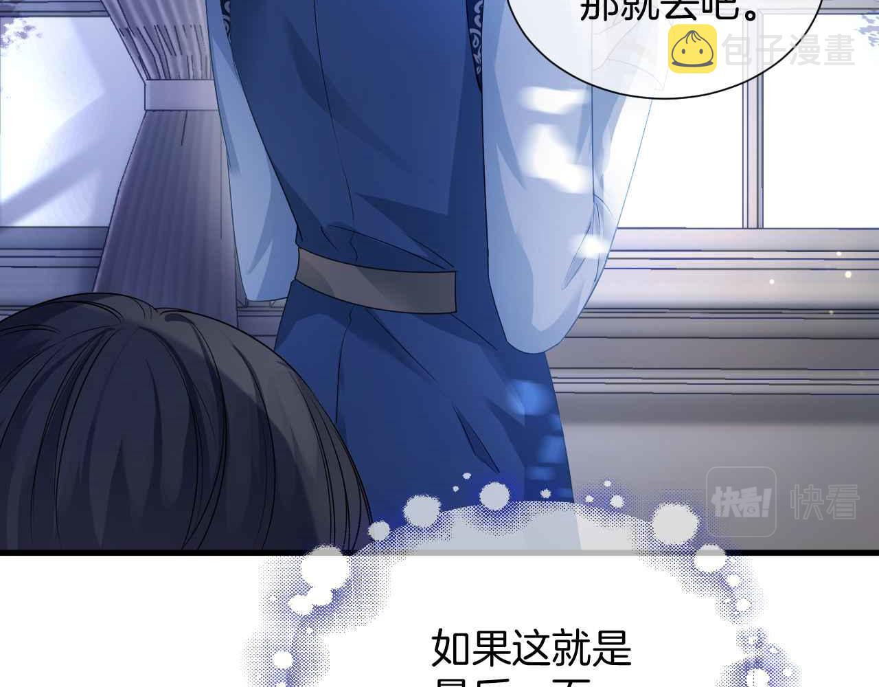 黑化公爵攻略计划免费漫画,第30话 寂寞1图