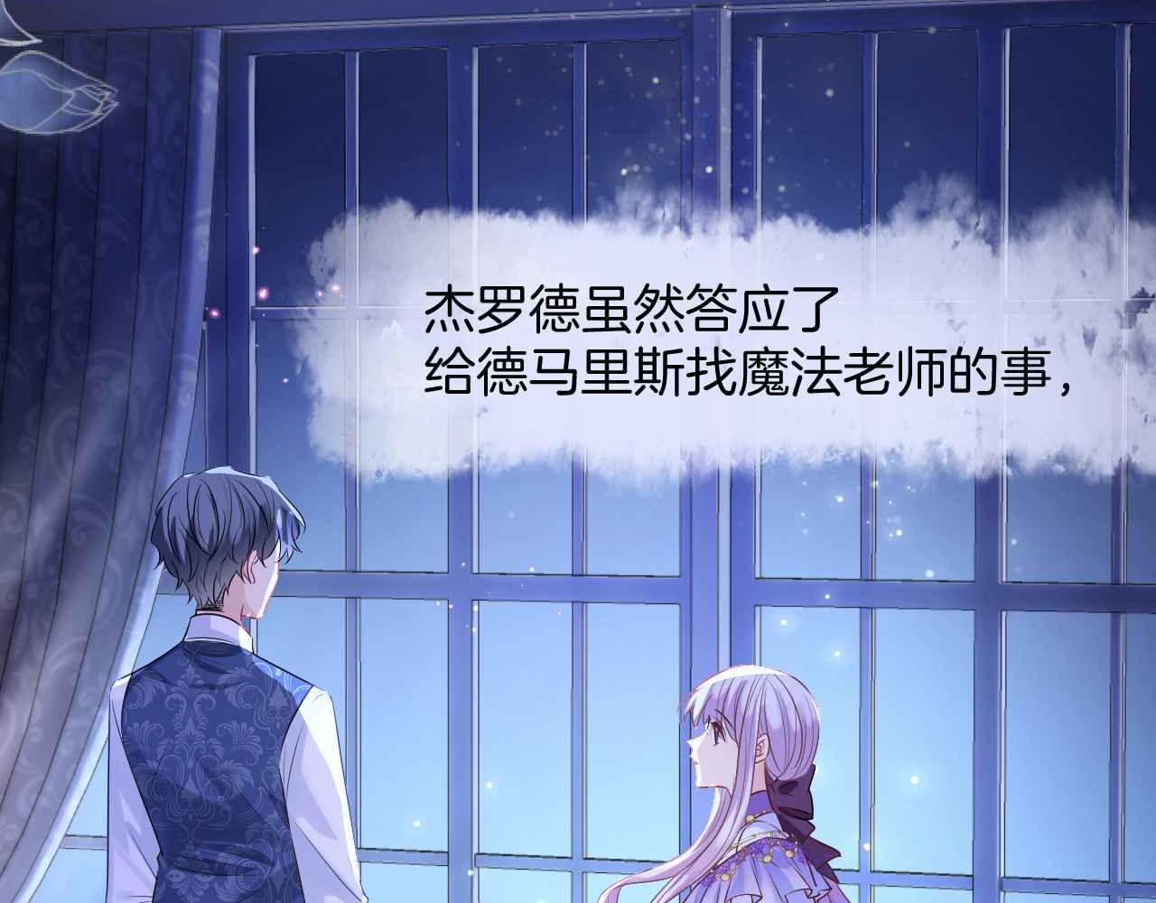 黑化公爵攻略计划免费漫画,第14话 魔法天才1图